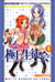 もっと極上生徒会 Vol.1