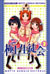 もっと極上生徒会 Vol.2